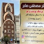 مرکز پوست، مو و زیبایی تبریز پوست Tabrizpoost
