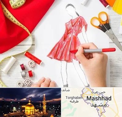 آموزشگاه طراحی لباس در مشهد
