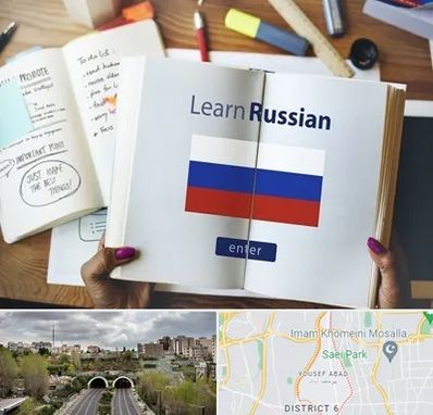 آموزشگاه زبان روسی در یوسف آباد 