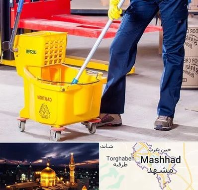 نظافت منزل در مشهد
