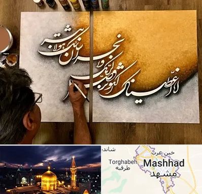 آموزشگاه نقاشی خط در مشهد
