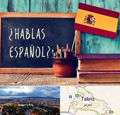آموزشگاه زبان اسپانیایی در تبریز