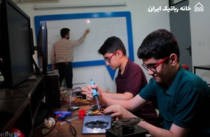 آموزشگاه خانه رباتیک  ایران