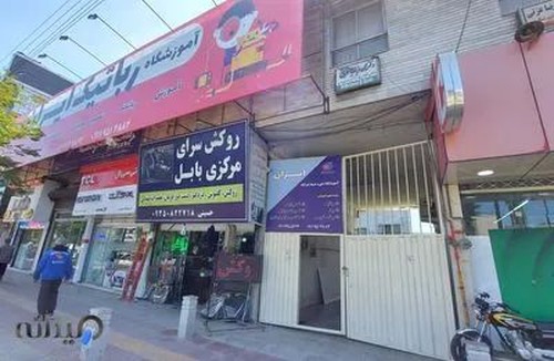 آموزشگاه خانه رباتیک  ایران