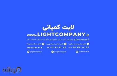 لایت کمپانی