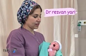 دکتر رضوان یاری متخصص زنان