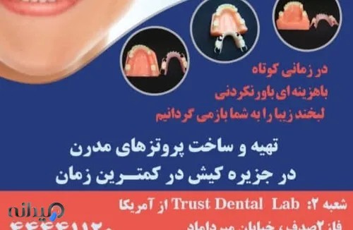 لابراتوار دندانسازی امید 