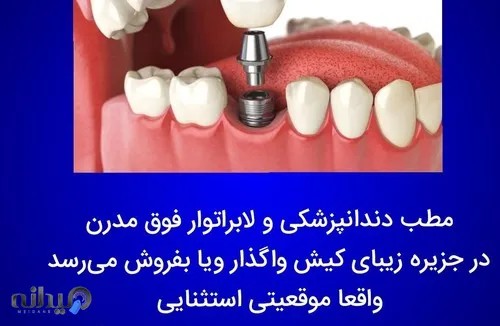 لابراتوار دندانسازی امید 