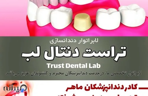 لابراتوار دندانسازی امید 