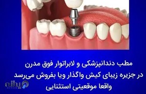 لابراتوار دندانسازی امید 