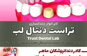 لابراتوار دندانسازی امید 