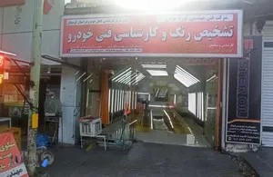 شرکت فنی مهندسی کورد خودرو