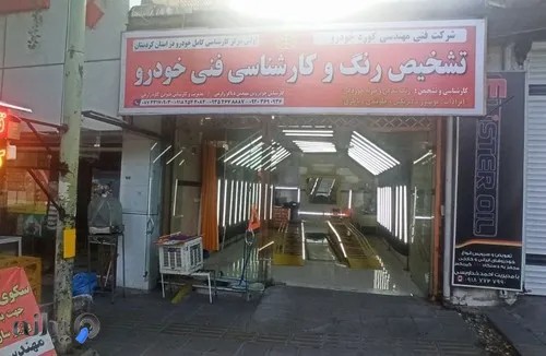 شرکت فنی مهندسی کورد خودرو