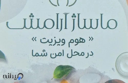 گروه ماساژ آرامش 