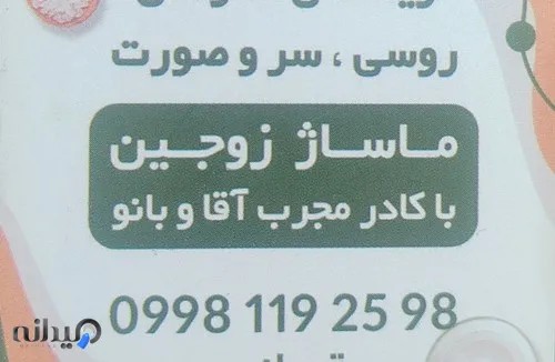 گروه ماساژ آرامش 