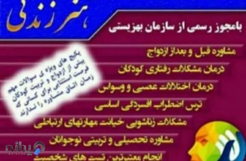 روانشناس وزوج درمانگر