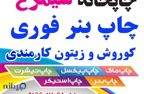 چاپخانه سیمرغ (شیخ رباط)