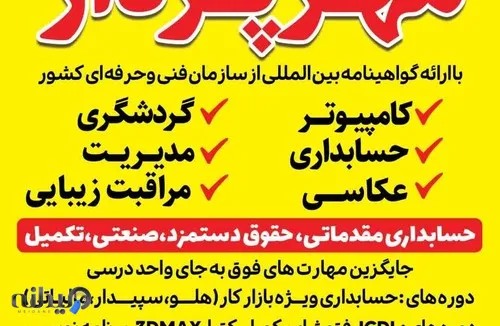 آموزشگاه مهرپرداز