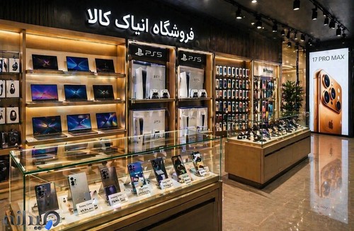 فروشگاه اقساطی انیاک کالا