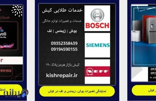  تعمیرات لوازم خانگی طلایی کیش