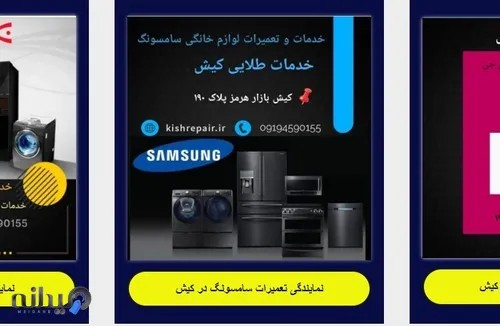  تعمیرات لوازم خانگی طلایی کیش