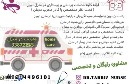 پزشکی پرستاری تبریز نرس