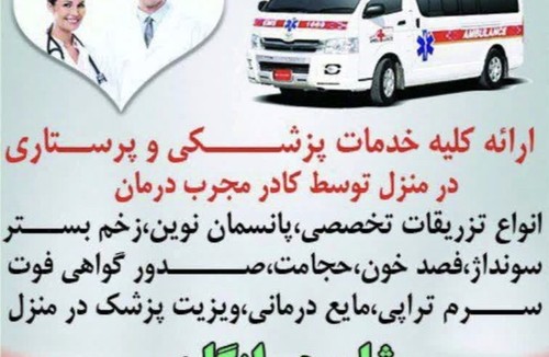 پزشکی پرستاری تبریز نرس