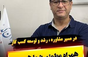  مشاوره کسب وکار مصیب محبی 