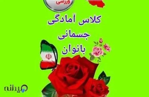 باشگاه ورزشی تبیان