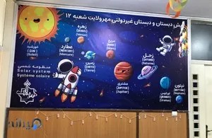 ابتدایی پسرانه مهرولایت12