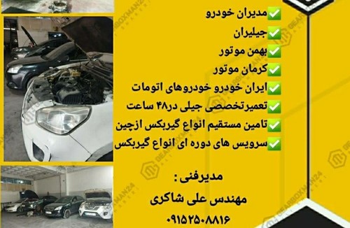 گیربکس من۲۴