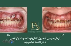 مطب دندانپزشکی تخصصی 