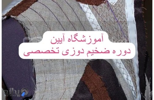 آموزشگاه آیین