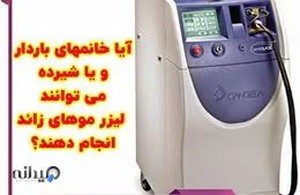 کلینیک لیزر نسیم غرب