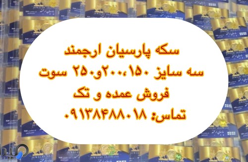 گالری طلا،جواهر و نقره ارجمند