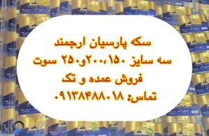 گالری طلا،جواهر و نقره ارجمند