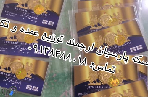 گالری طلا،جواهر و نقره ارجمند