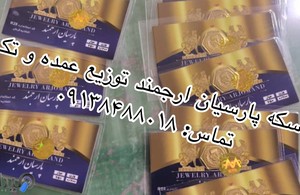 گالری طلا،جواهر و نقره ارجمند