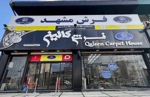 فرش مشهد شعبه مرکزی قائمشهر