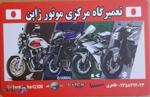 موتور سازی  مرکزی موتور ژاپن