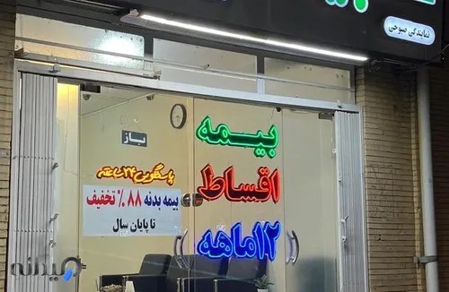 بیمه رازی نمایندگی صبوحی