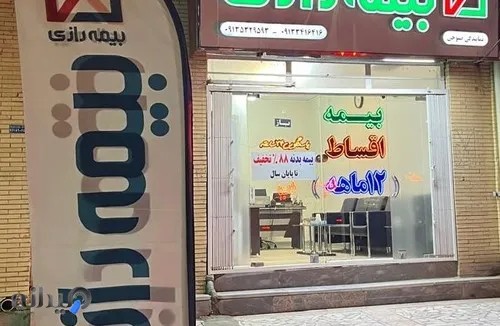 بیمه رازی نمایندگی صبوحی
