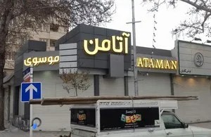  چهره 