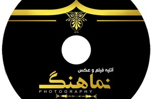 آتلیه نماهنگ