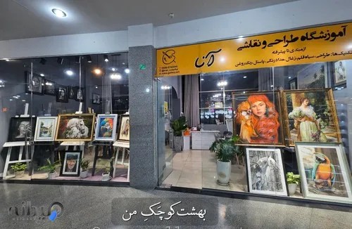 آموزشگاه طراحی و نقاشی آنا