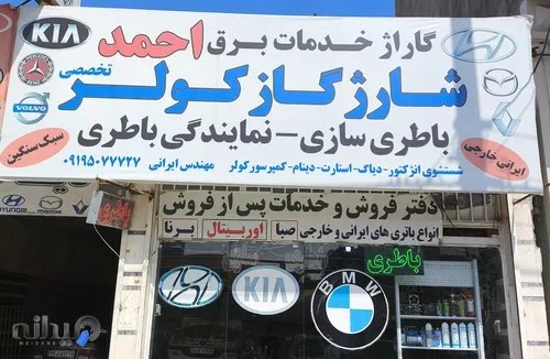 کولرخودروایرانیان