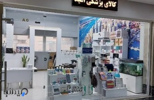 کالای پزشکی  امید غرب