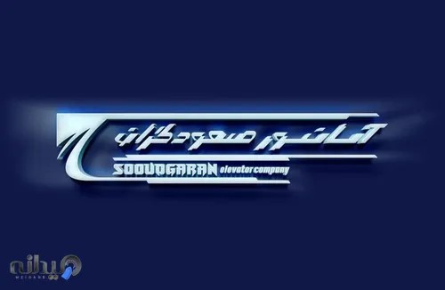 آسانسور صعودگران 