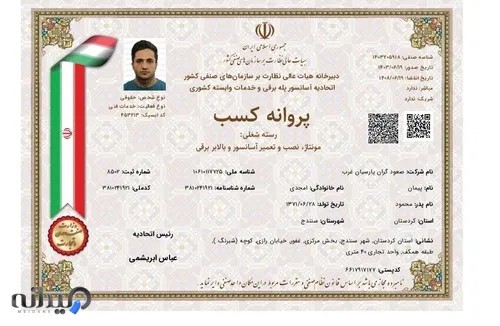 آسانسور صعودگران 