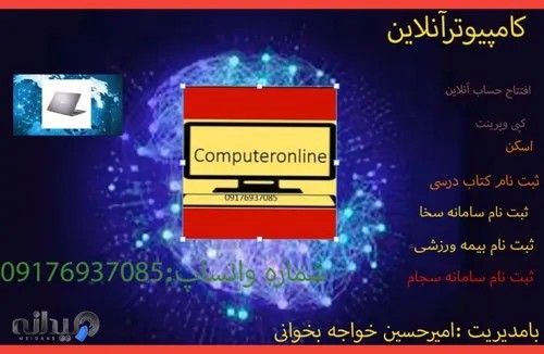 کامپیوتر آنلاین 